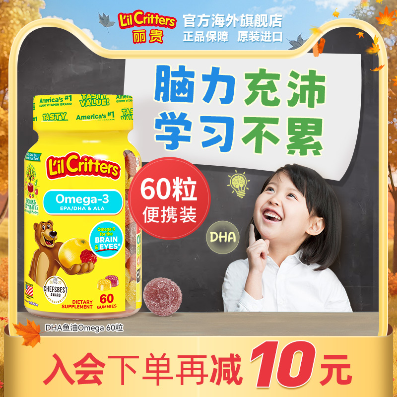 丽贵lilcritters美国软糖DHA儿童鱼油护眼黄金VA藻油VE