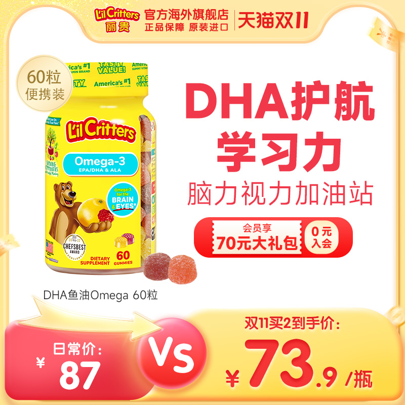 丽贵lilcritters美国软糖DHA儿童鱼油护眼黄金VA藻油VE