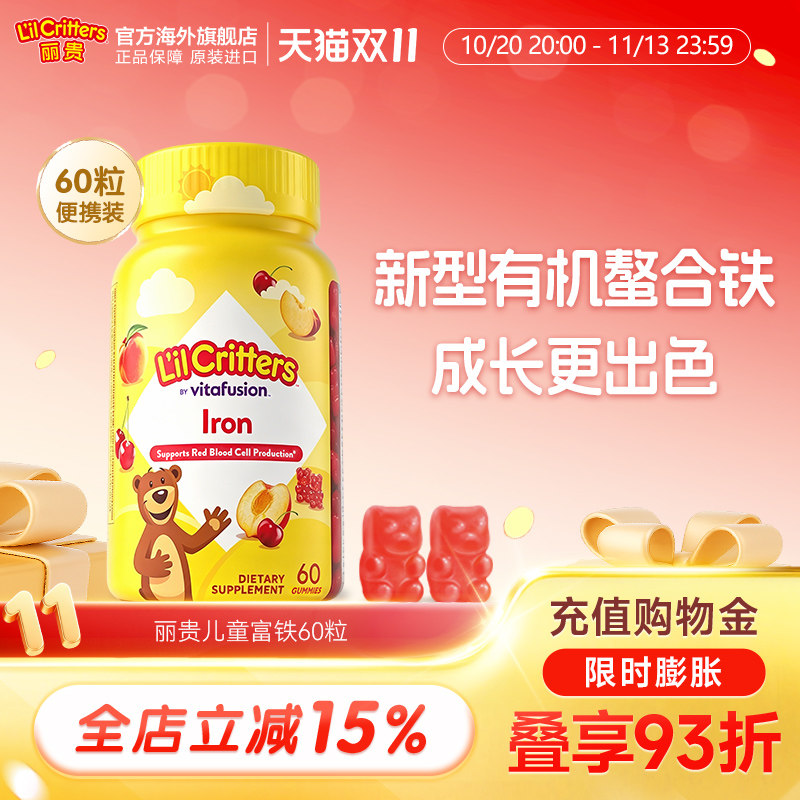 丽贵铁水果口味进口有机螯合铁