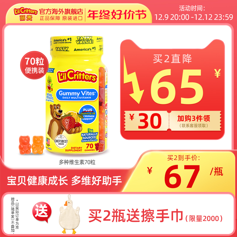 丽贵lilcritters叶黄素护眼VC儿童小熊软糖复合维生素d鱼油果蔬钙