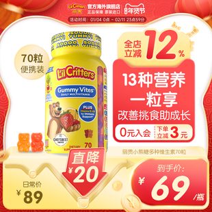 【年糕妈妈推荐】丽贵儿童小熊软糖复合多种维生素c营养锌vd鱼油