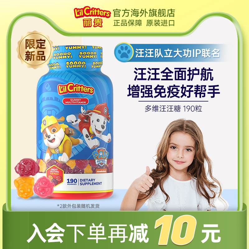 丽贵lilcritters小熊糖25年限定汪汪队复合儿童维生素VC营养锌VD