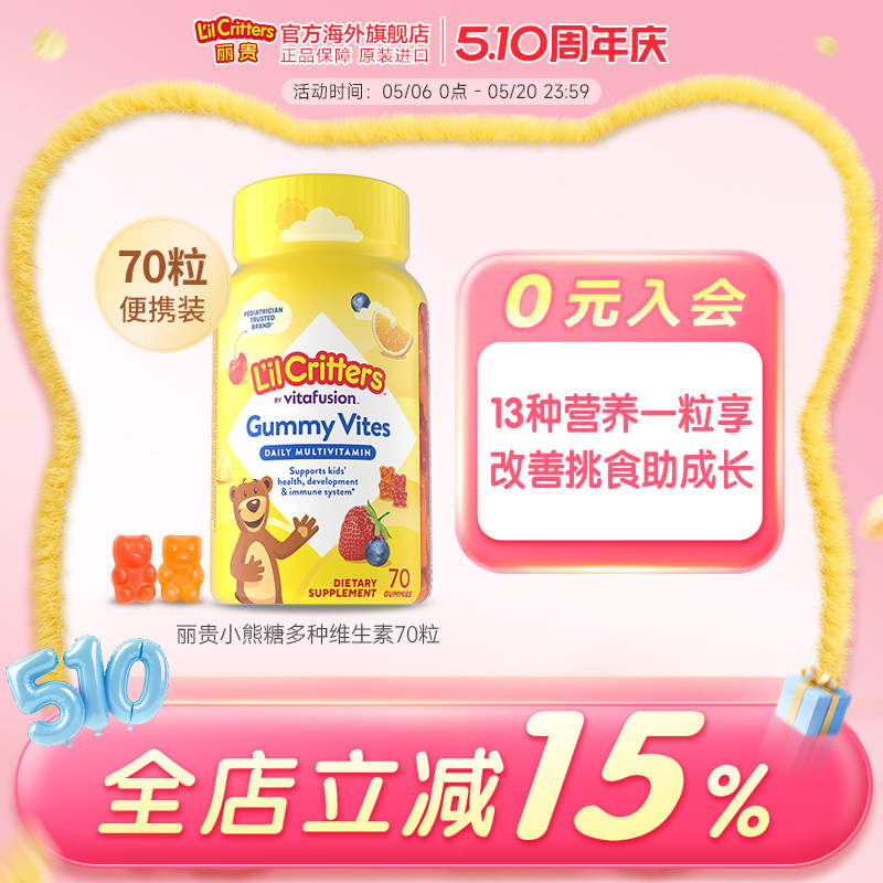 丽贵lilcritters进口儿童小熊软糖复合多种维生素c营养锌vd鱼油
