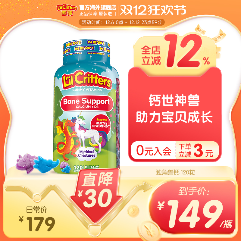 【25年新品】丽贵lilcritters儿童小熊软糖神兽钙d3磷复合VD3钙