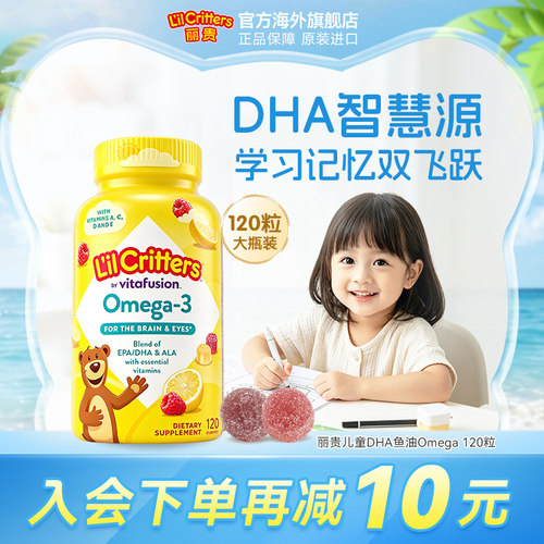 lilcritters丽贵小熊软糖dha鱼油