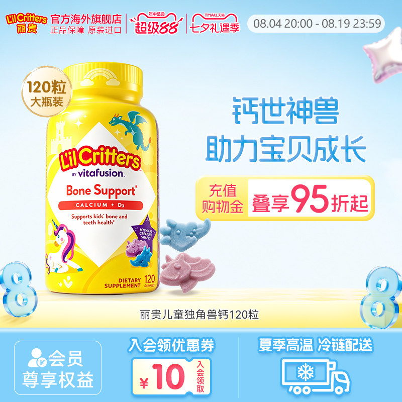丽贵lilcritters进口小熊软糖钙维生vd3宝宝成长有效期至27年2月