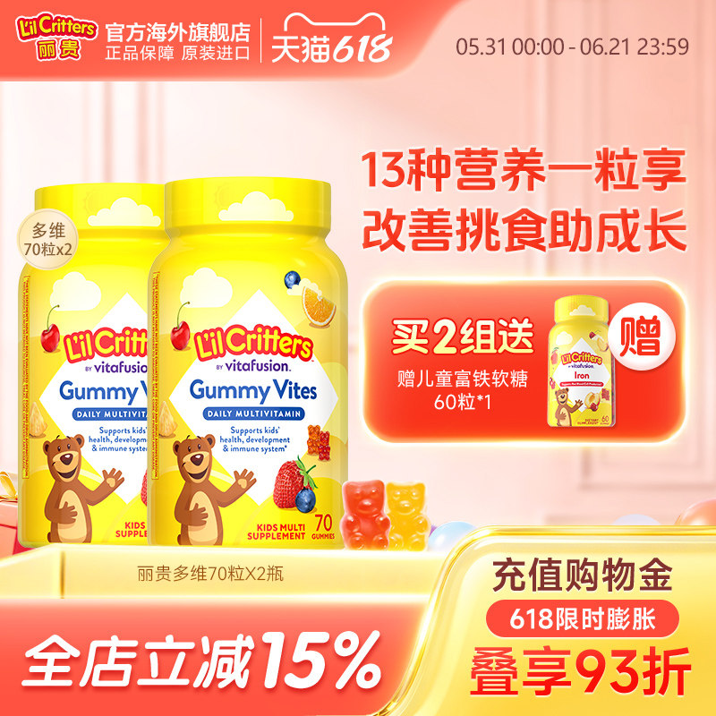 丽贵lilcritters进口小熊软糖儿童维生素复合多维锌宝宝D3维生素C