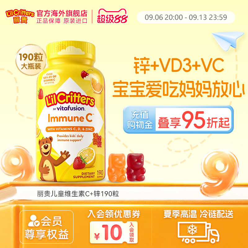 丽贵lilcritters小熊软糖维生素c儿童vc咀嚼复合成人可吃VC软糖