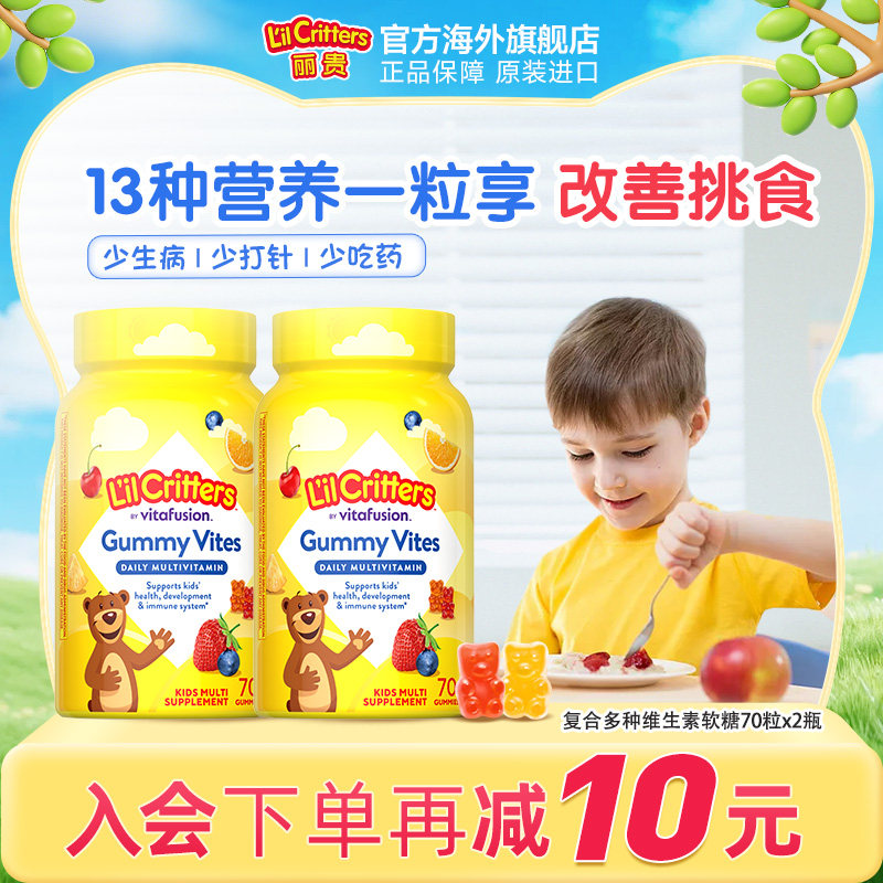 丽贵lilcritters进口小熊软糖儿童维生素复合多维锌宝宝D3维生素C