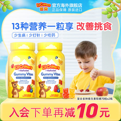 多维丽贵丽贵小熊糖锌d3多维儿童