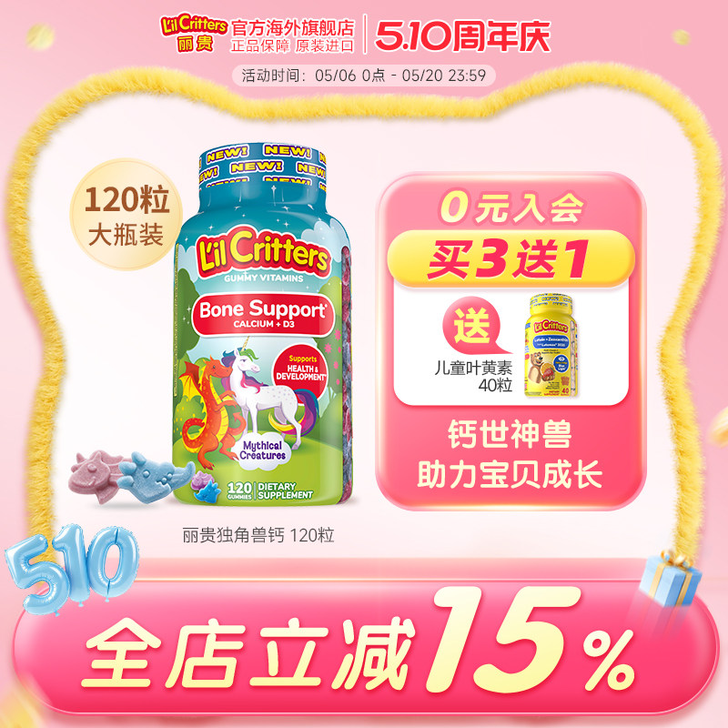 丽贵lilcritters进口小熊软糖钙维生vd3个子儿童咀嚼钙宝宝成长