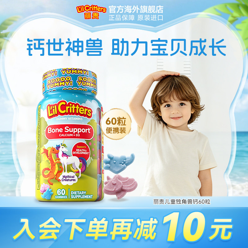 丽贵小熊强健骨骼儿童钙D360粒