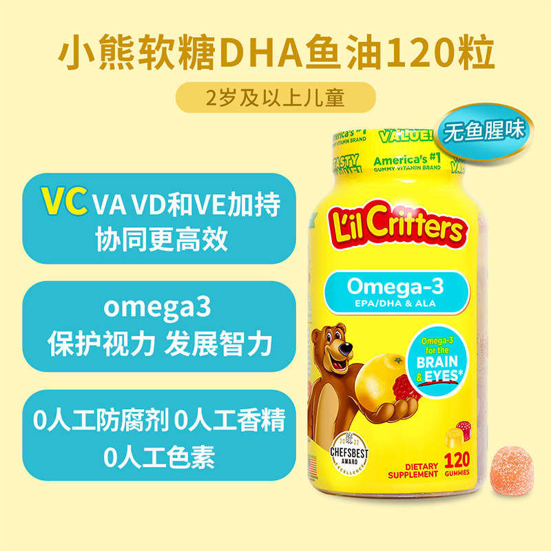保税仓丽贵lilcritters儿童营养小熊软糖DHA鱼油120粒便携装60粒