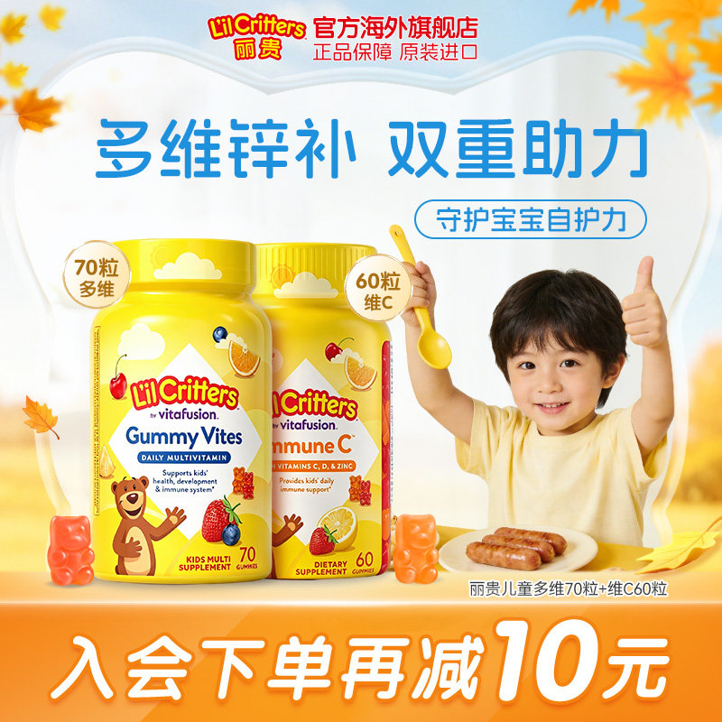 丽贵lilcritters进口小熊软糖儿童维生素d3儿童vc维生素c锌软糖