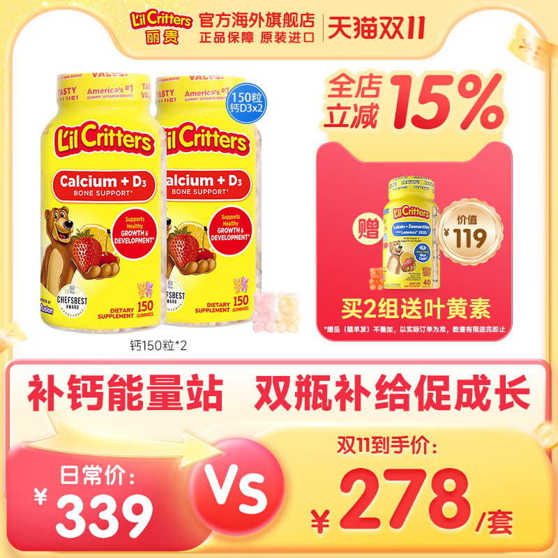 丽贵lilcritters进口小熊软糖补钙维生素d3儿童乳钙宝宝钙vd钙片
