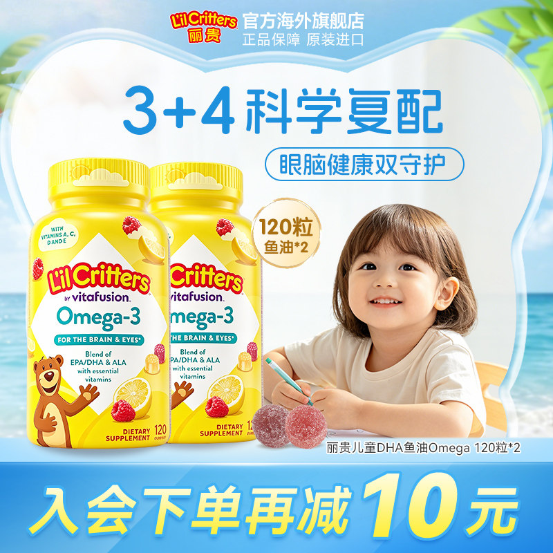 丽贵美国小熊鱼油补脑omega糖果