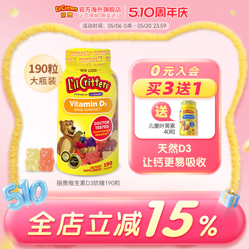 丽贵lilcritters进口小熊维生素d3小熊糖儿童软糖宝宝补钙vd成长