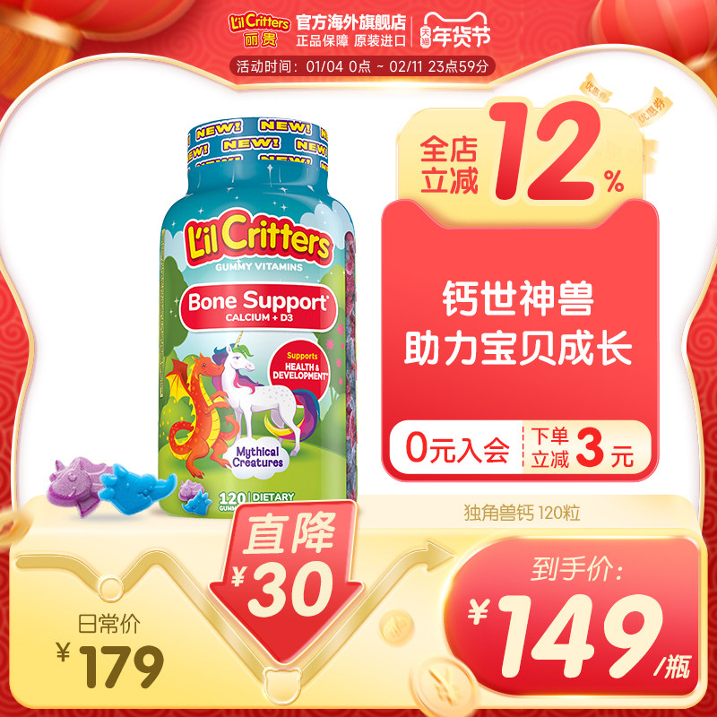 丽贵小熊软糖钙维生vd3儿童咀嚼钙宝宝成长部分临期有效期26年6月