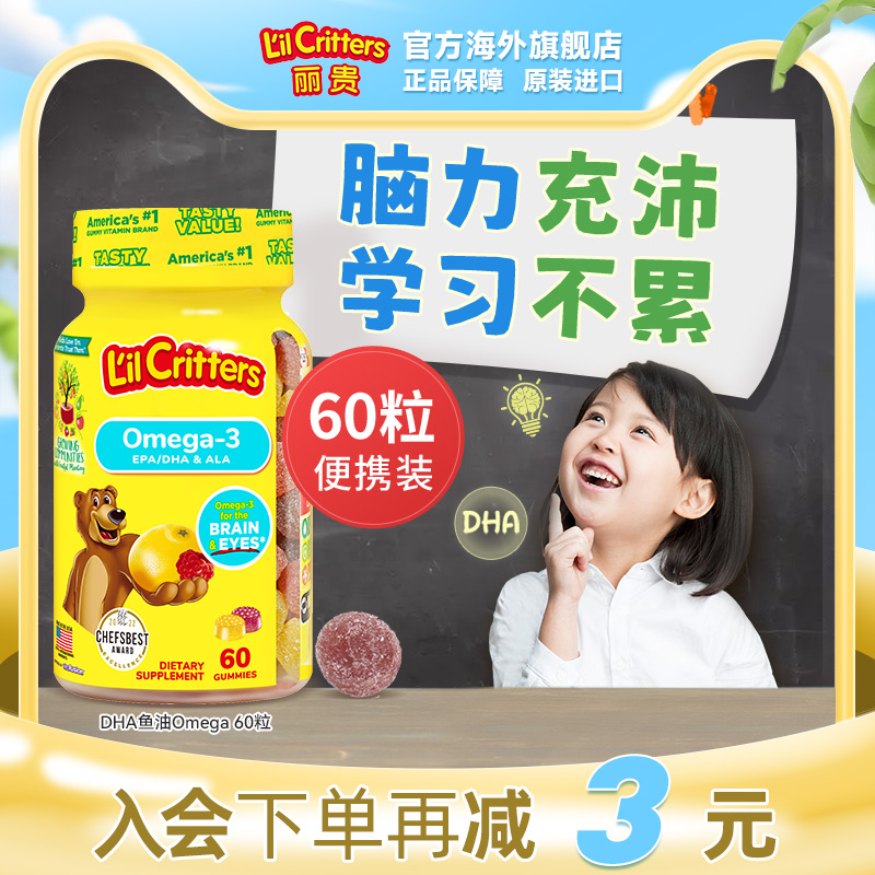 lilcritters美国鱼油丽贵