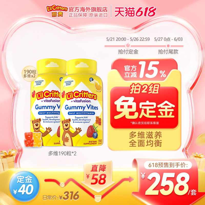 618拍2组免定金】丽贵小熊软糖儿童复合维生素c锌挑食营养均衡