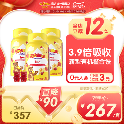 丽贵lilcritters小熊儿童富铁软糖新型有机螯合铁科学补铁小脸红