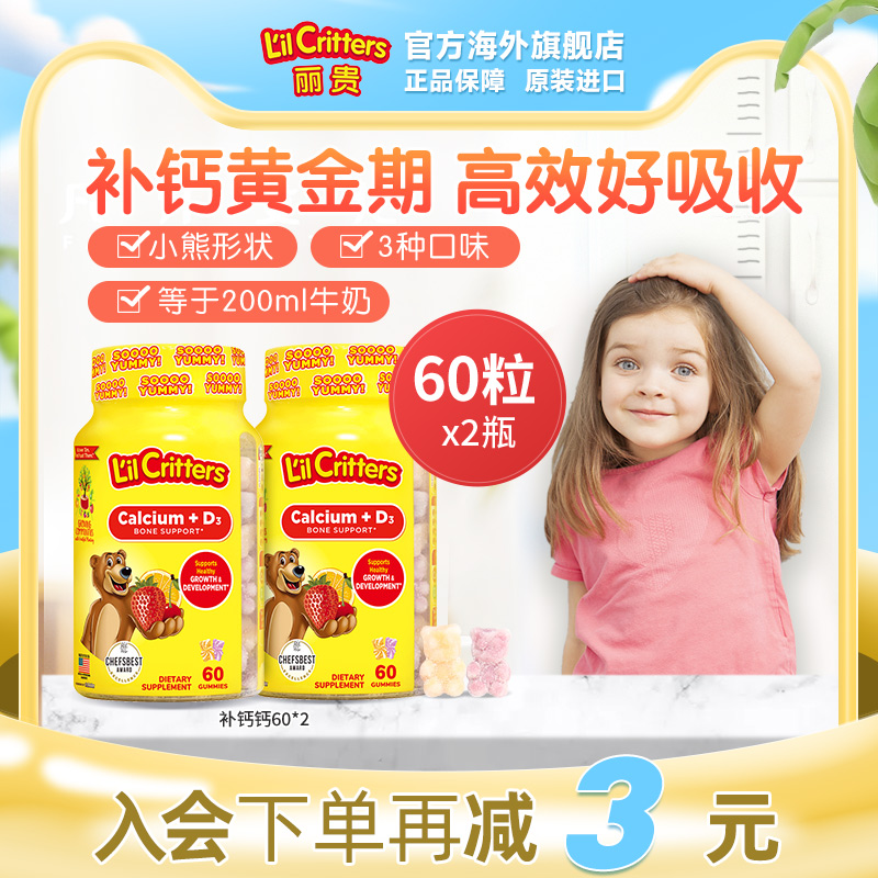 丽贵lilcritters进口软糖钙