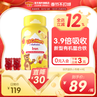 【10倍补铁】丽贵小熊铁软糖新型有机螯合铁小红铁贫血