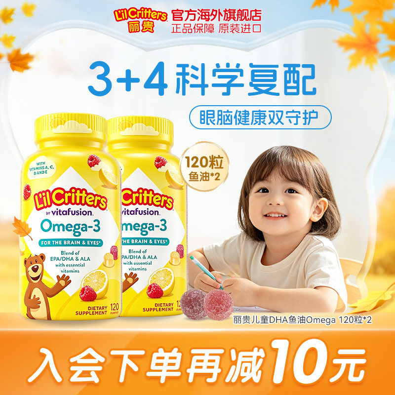 丽贵lilcritters进口小熊软糖dha鱼油omega3儿童DHA鱼油藻油软糖