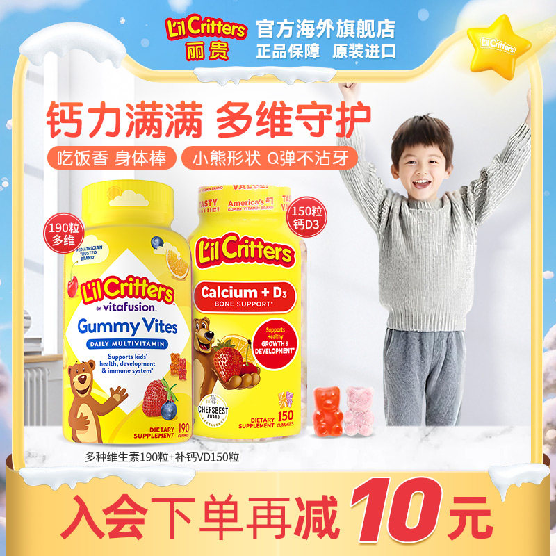 丽贵小熊软糖多种儿童维生素宝宝儿童钙D3成长vd钙有效期26年6月