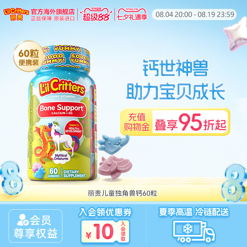 丽贵小熊强健骨骼儿童钙D360粒
