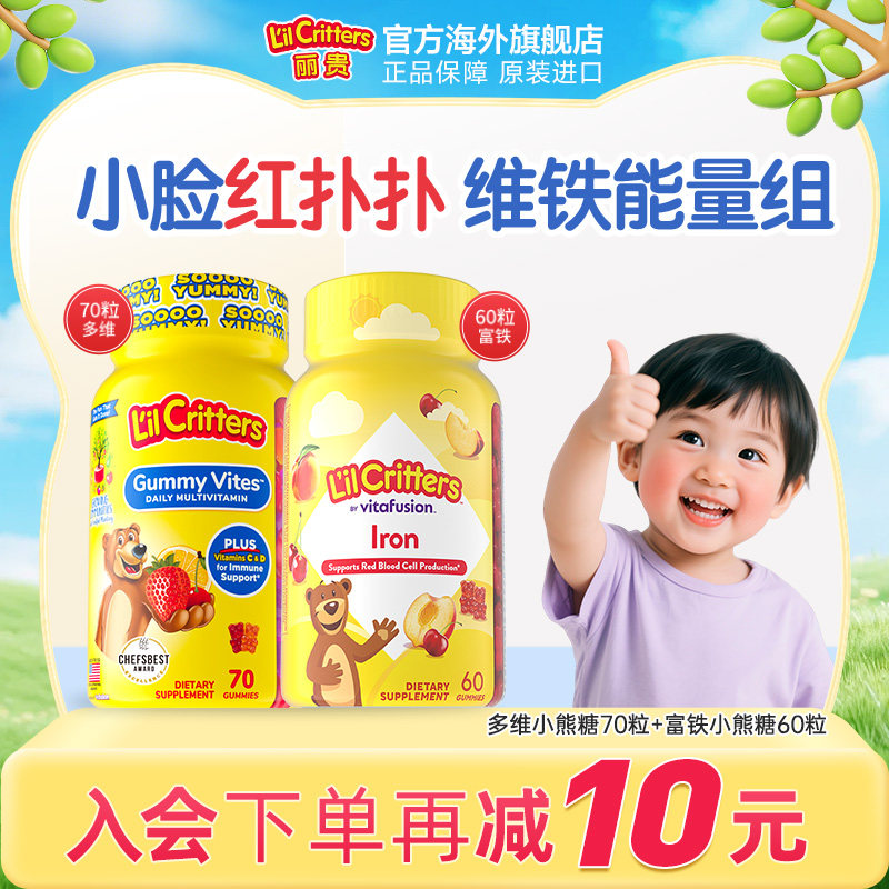 丽贵小熊糖多维富铁营养软糖小脸红扑扑挑食肉蔬菜营养不均vdvc锌