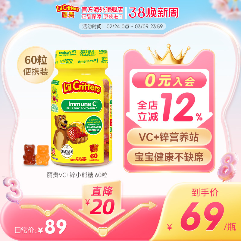lilcritters丽贵小熊软糖维生素C儿童VC咀嚼复合抵抗力VC锌软糖