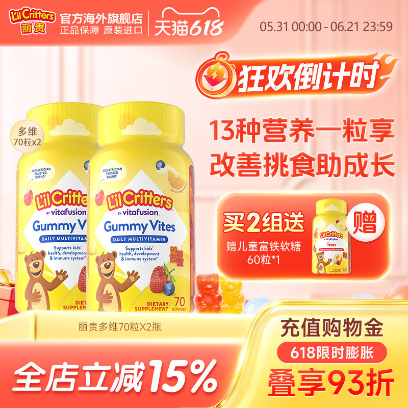 丽贵lilcritters进口小熊软糖儿童维生素复合多维锌宝宝D3维生素C