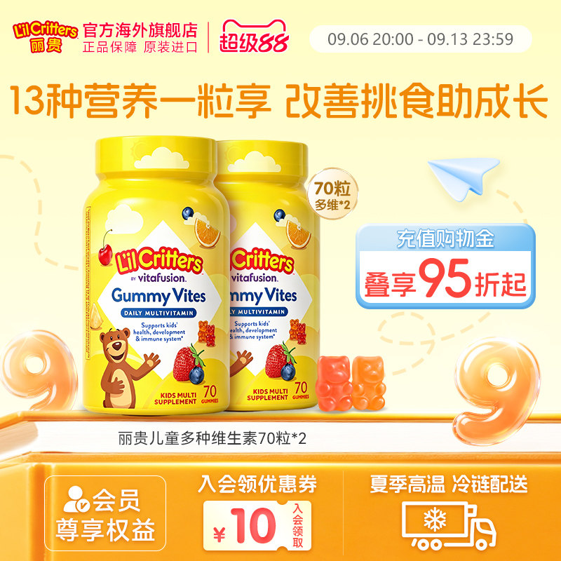 丽贵lilcritters进口小熊软糖儿童维生素复合多维锌宝宝D3维生素C