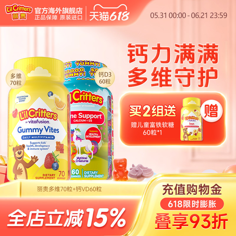 丽贵lilcritters进口小熊软糖儿童维生素d3儿童VCVD叶黄素铁补钙