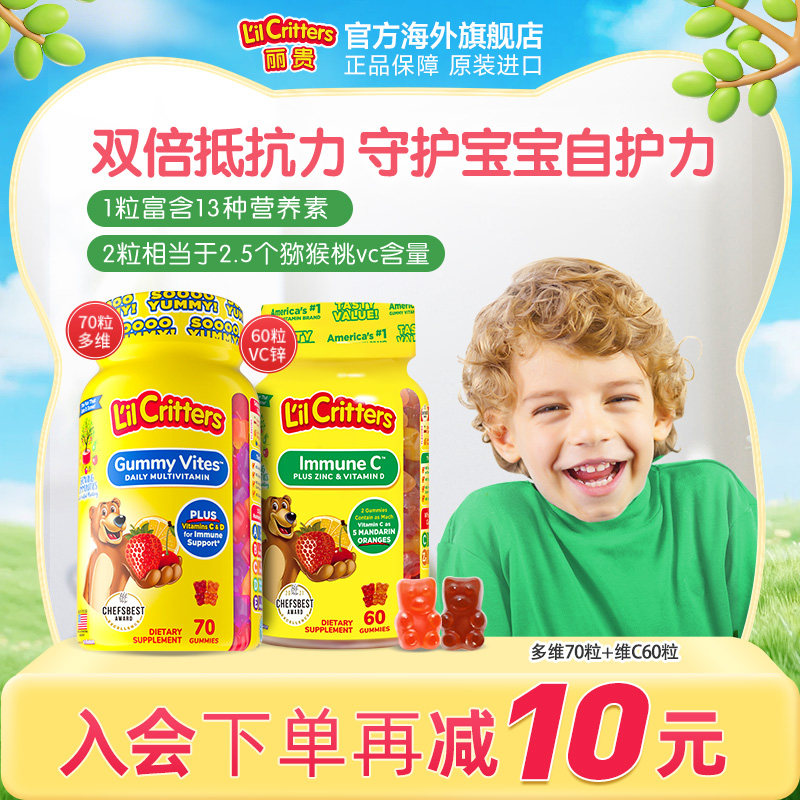 丽贵lilcritters进口小熊软糖儿童维生素d3儿童vc维生素c锌软糖