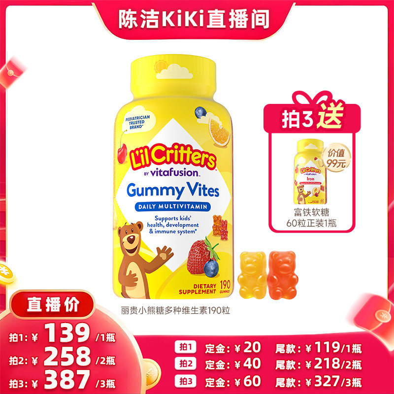 【加购！20号付定金】丽贵小熊儿童营养维生素宝宝挑食钙D3叶黄素