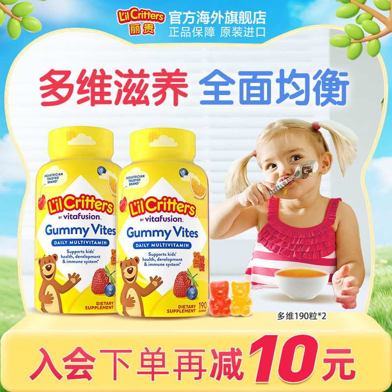 丽贵lilcritters进口小熊营养软糖儿童复合维生素c锌挑食营养均衡