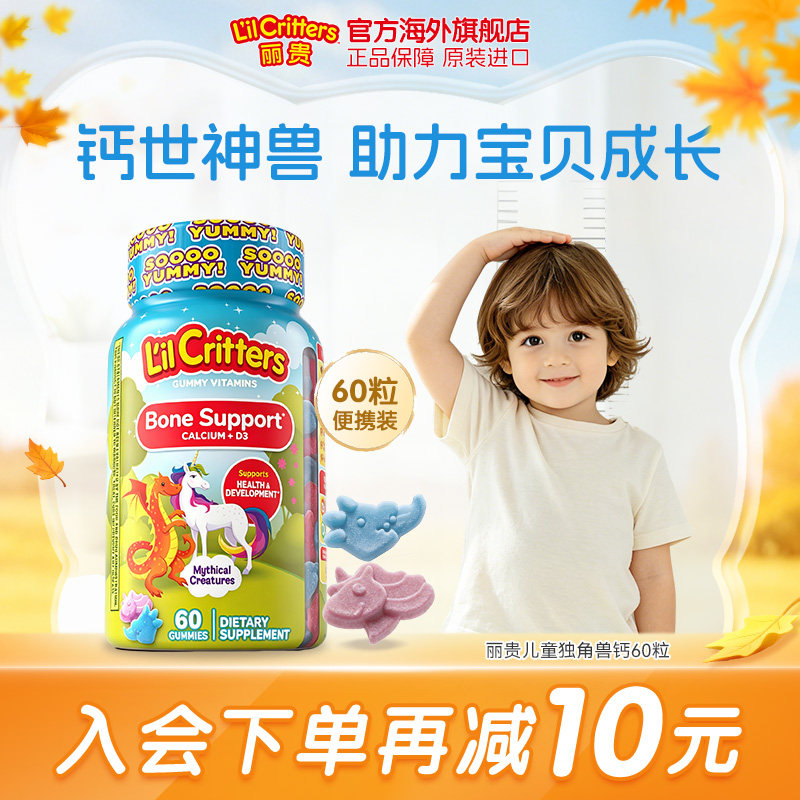丽贵小熊强健骨骼儿童钙D360粒