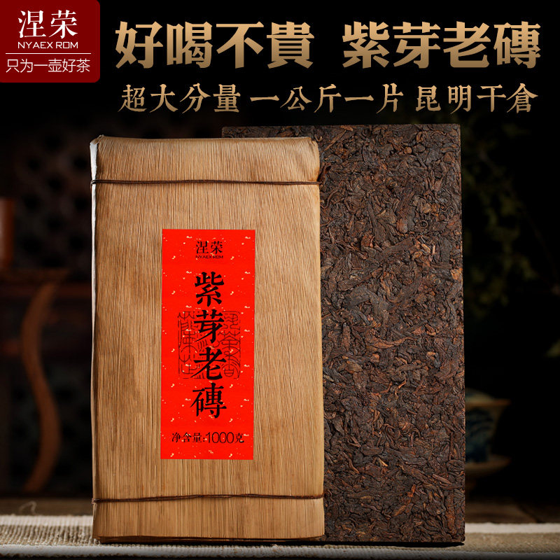 Nirvana tea 2010 Menghai Brown Mountain Purple buds Ancient trees Yunnan Pu'er tea Cooked tea Brick 1000gin the Tea , Pu'er  category - from Buy2taobao.com to provide professional Taobao agent buy service