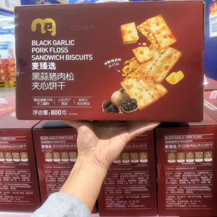 麦德龙麦臻选黑蒜猪肉松夹心饼干800g下午茶点独立小包装休闲零食