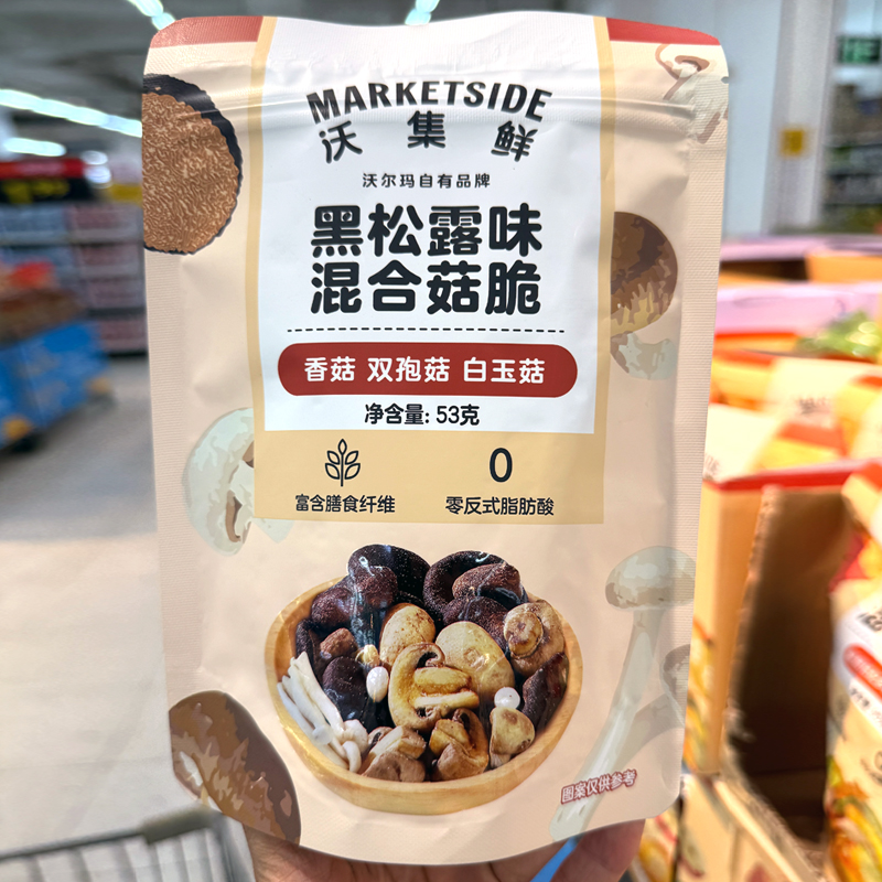 沃集鲜黑松露味混合菇脆53克三种菌菇休闲办公零食小吃酥脆鲜香