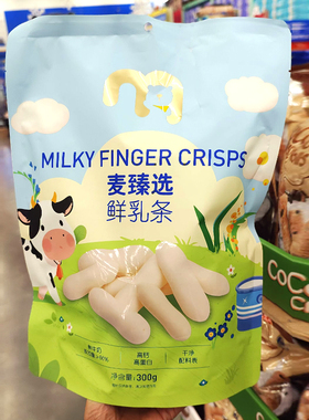 麦德龙代购麦臻选鲜乳条300g袋装休闲奶棒奶干零食奶制品独立小包