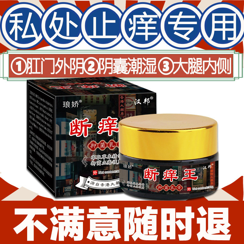 香港断痒王男女肛门骚痒特潮外阴湿肛周效屁眼私处止痒阴囊非药膏