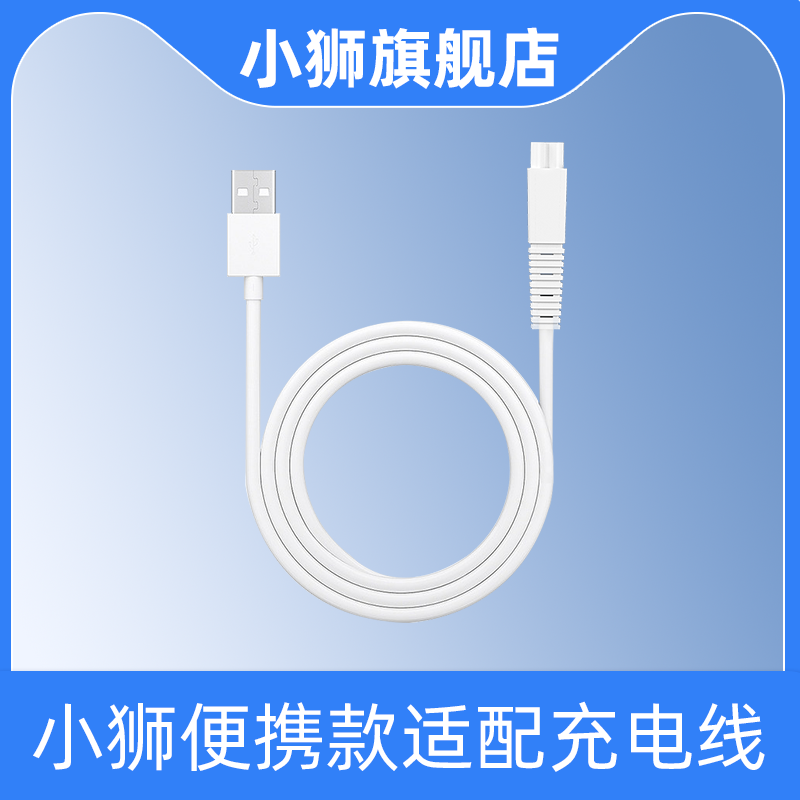 小狮便携款洗鼻器配件链接专用充电线/量杯/便携包