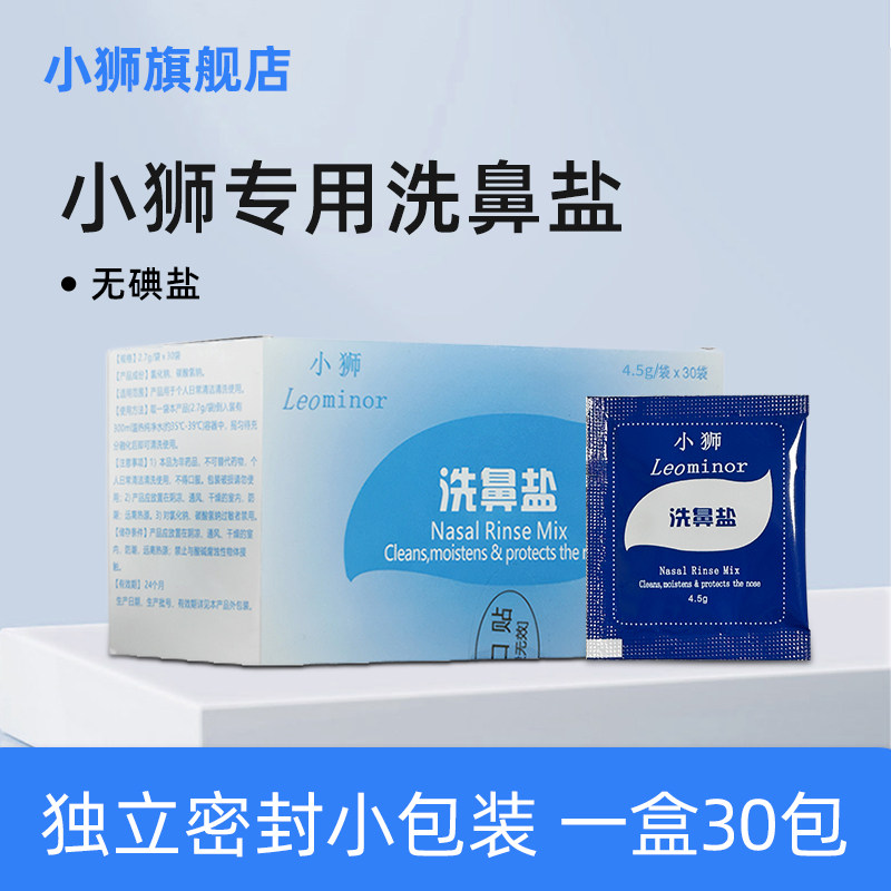 小狮洗鼻器专用2.7g  4.5g 克洗鼻盐鼻腔清洗,保健用品,皮肤消毒护理（消）,淘宝优惠券,粉丝福利购,淘宝优惠卷
