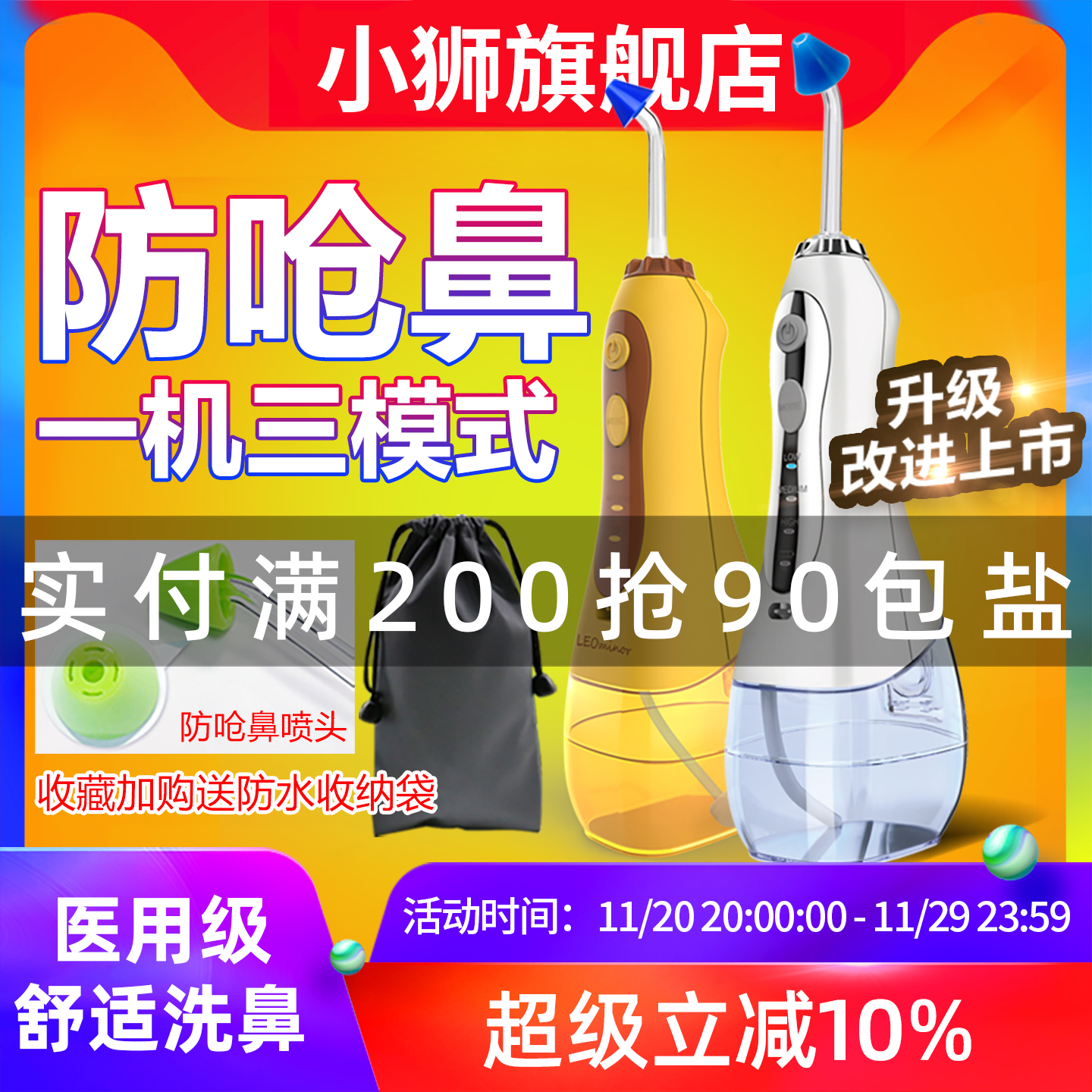 小狮电动洗鼻器家用鼻腔冲洗器