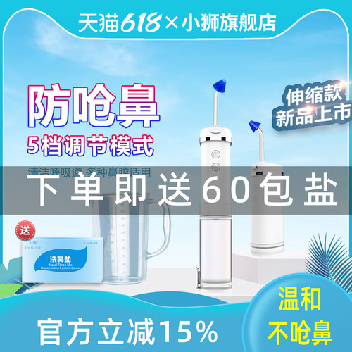 电动脉冲家用洗鼻器升级伸缩小狮