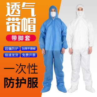 一次性防护工作服连体全身带帽喷漆防尘防水防猪场用养殖