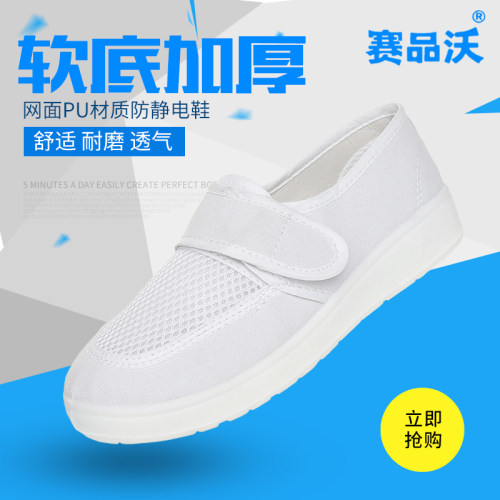 无尘洁净食品透气软底防静电鞋